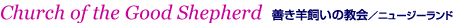 Good Shepherd