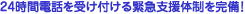 24ԓdb󂯕tً}x̐I